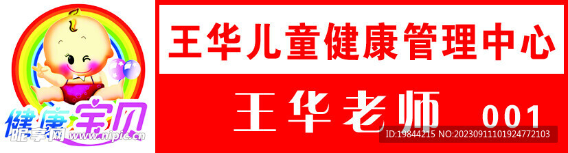 健康寶貝胸牌