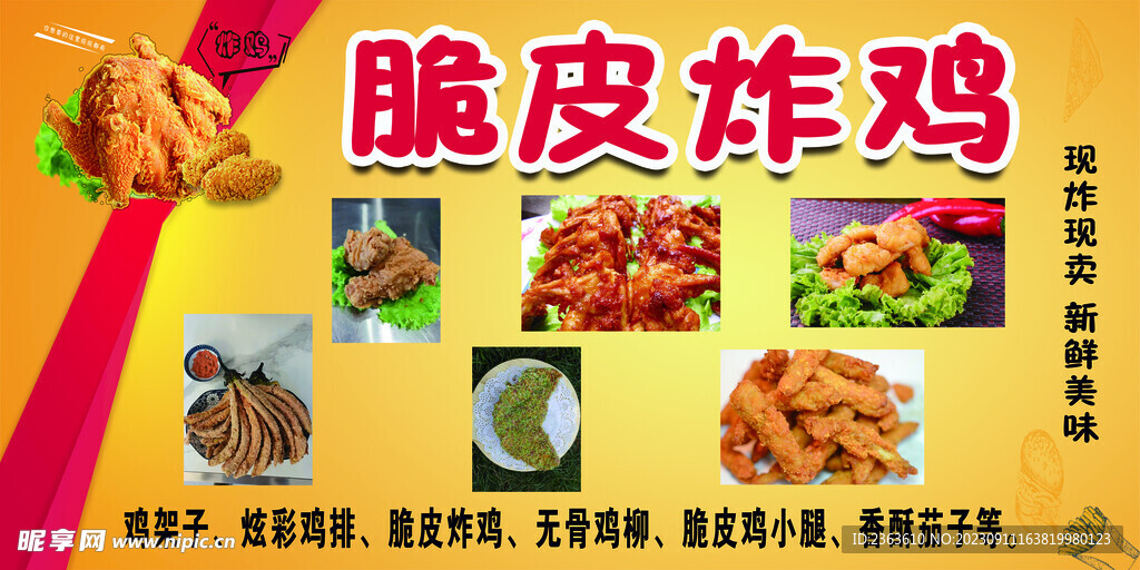 脆皮炸雞