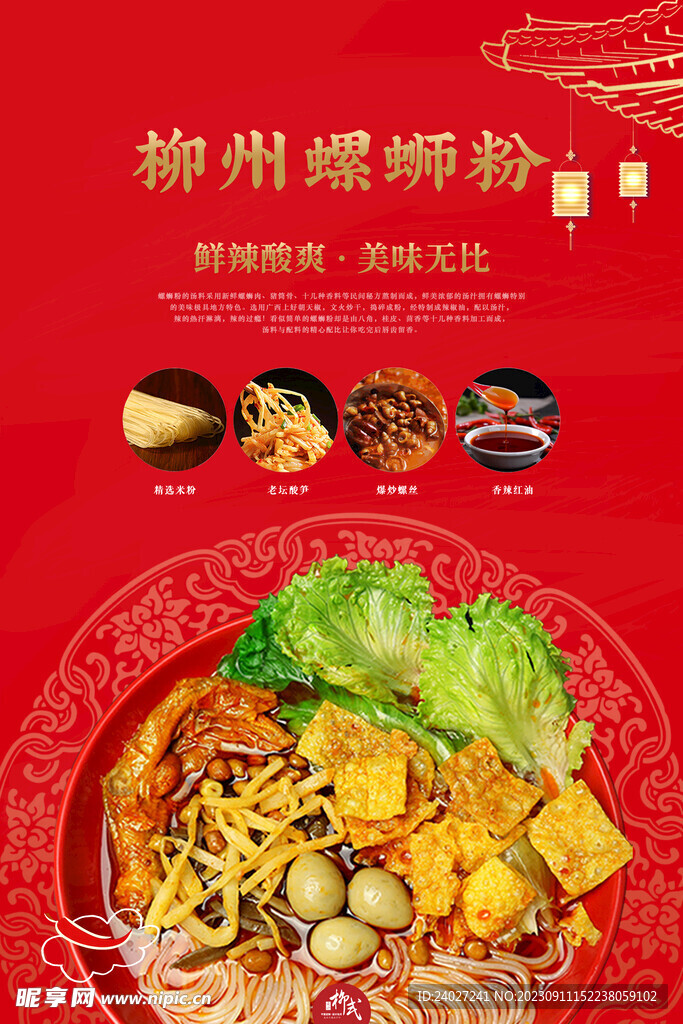 螺螄粉 海報 墻畫 廣告 掛圖