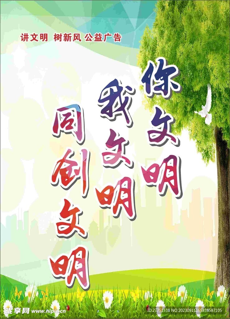 公益廣告