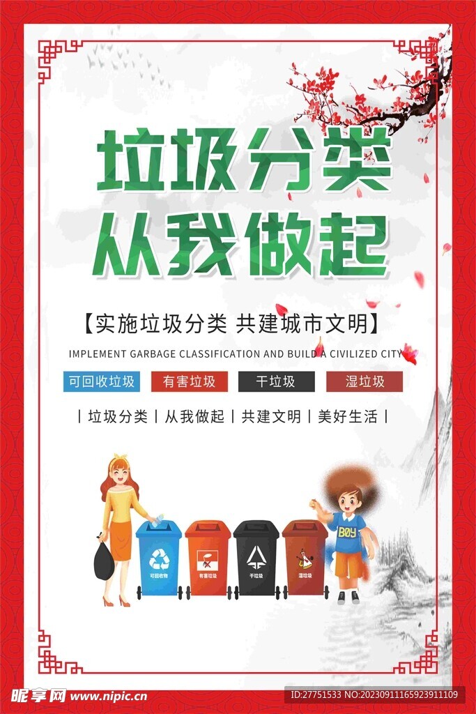 公益廣告