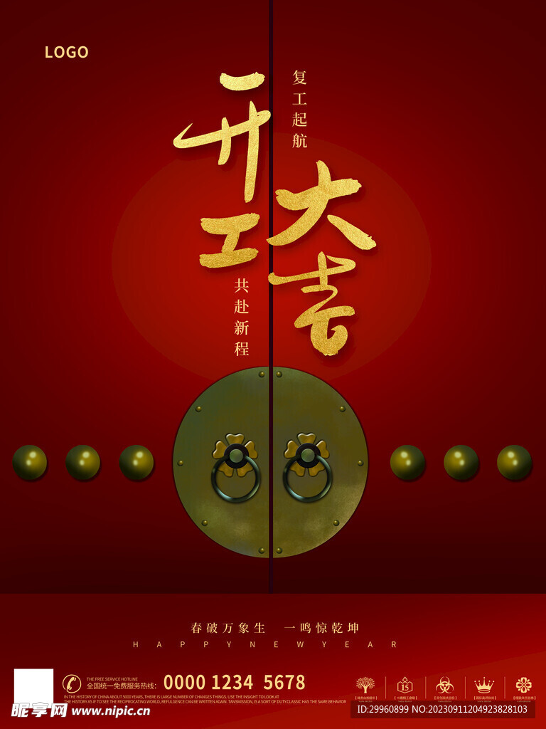開工圖片