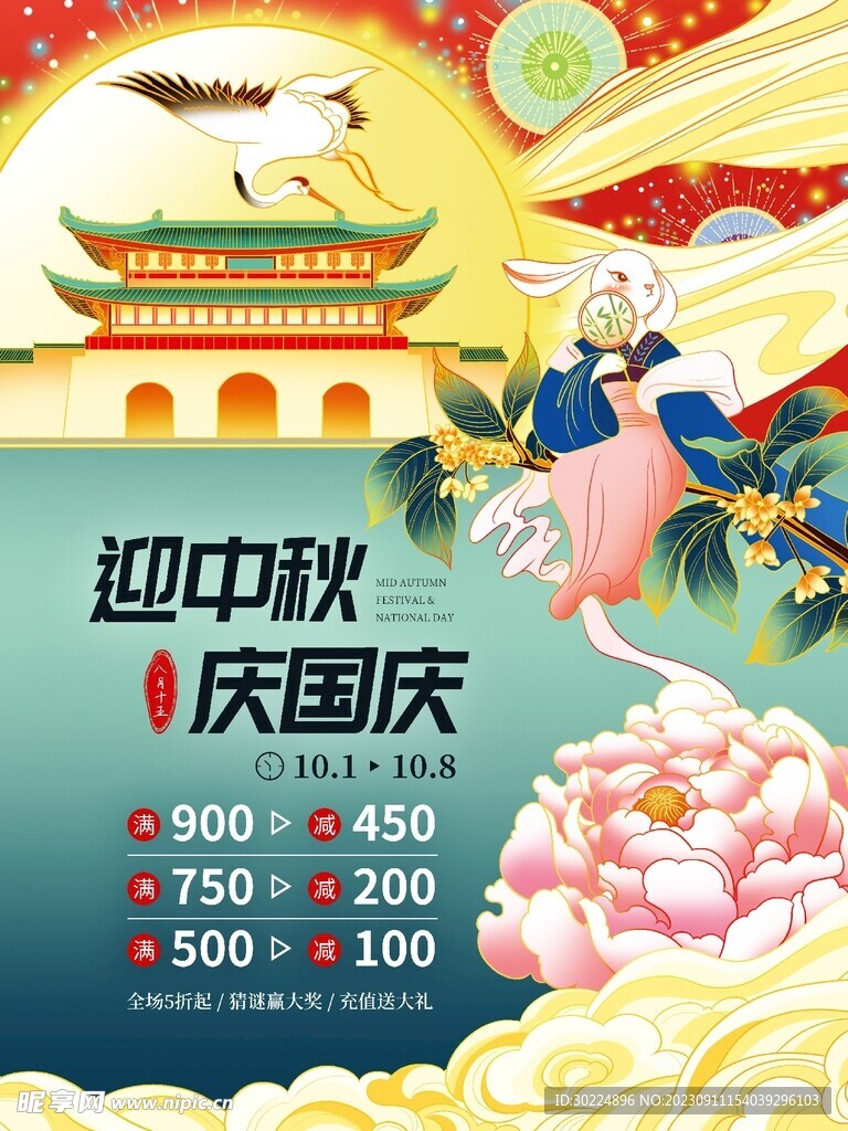 中秋节广告活动