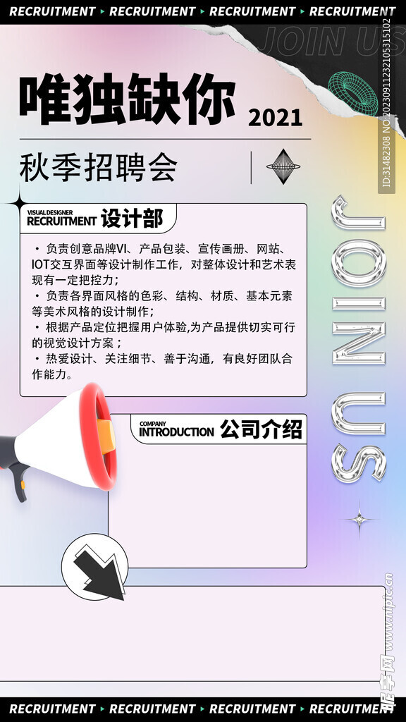 招聘會(huì)海報(bào)
