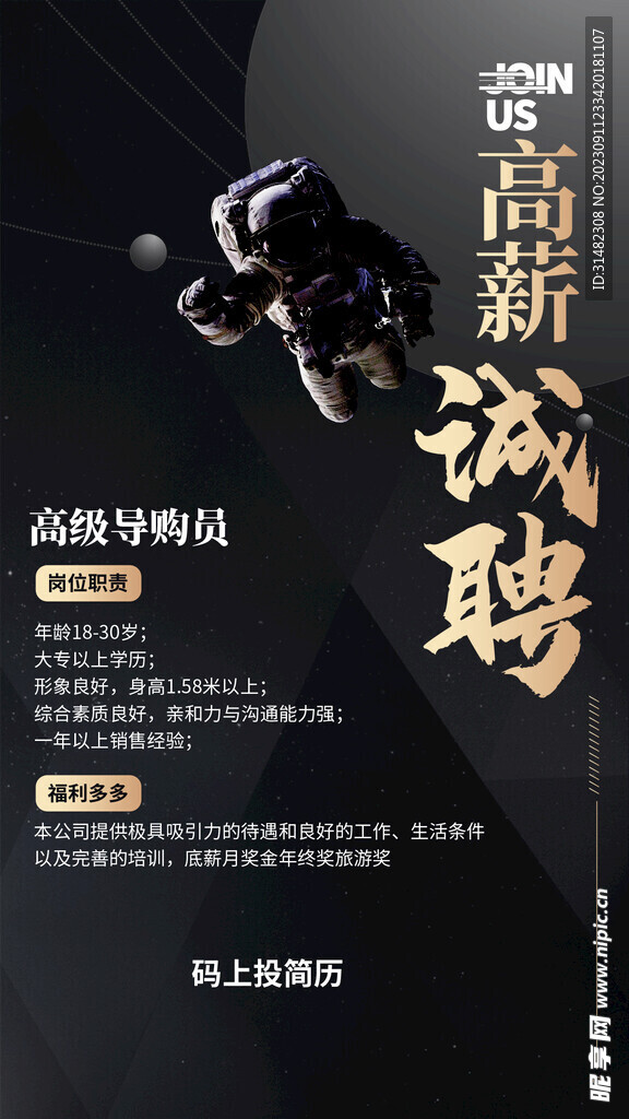 招聘會(huì)海報(bào)