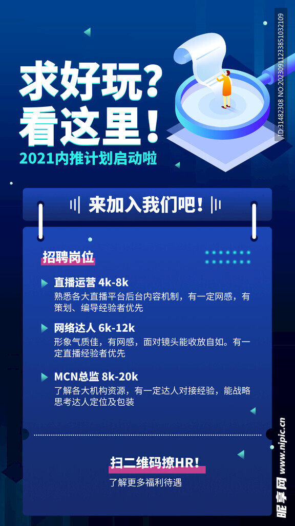 招聘會海報