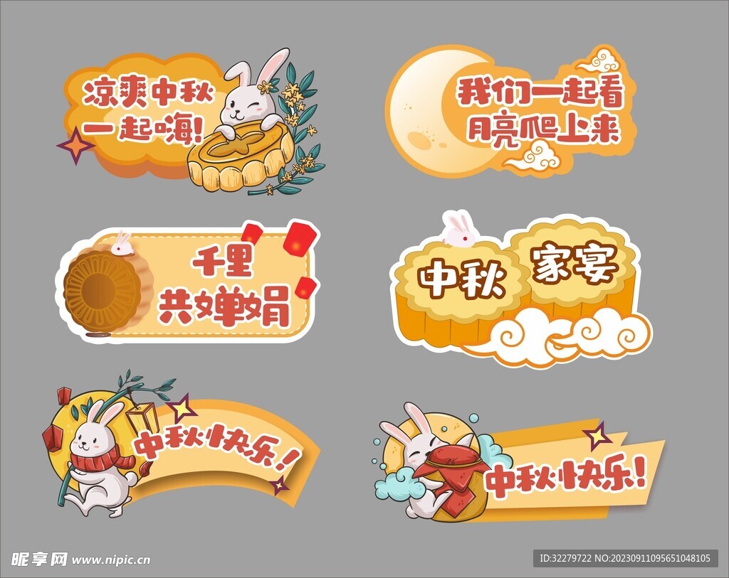 中秋節手舉牌 