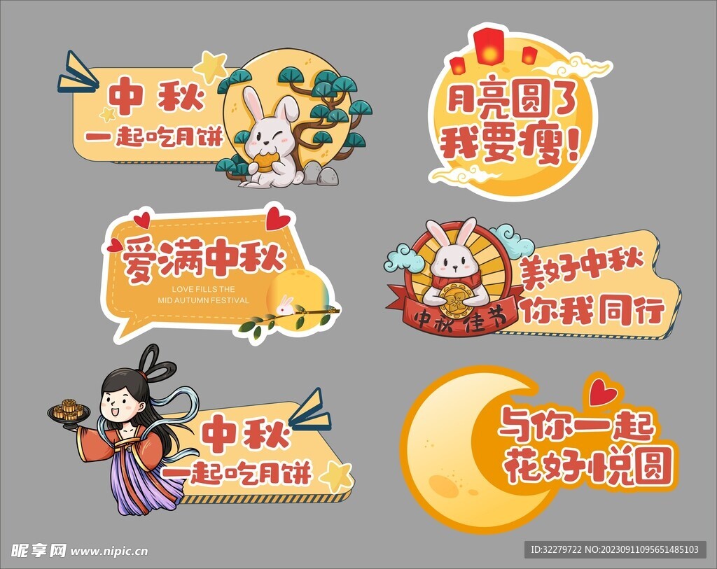 中秋節手舉牌 