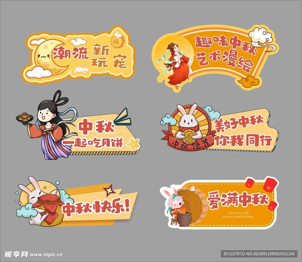 中秋節手舉牌