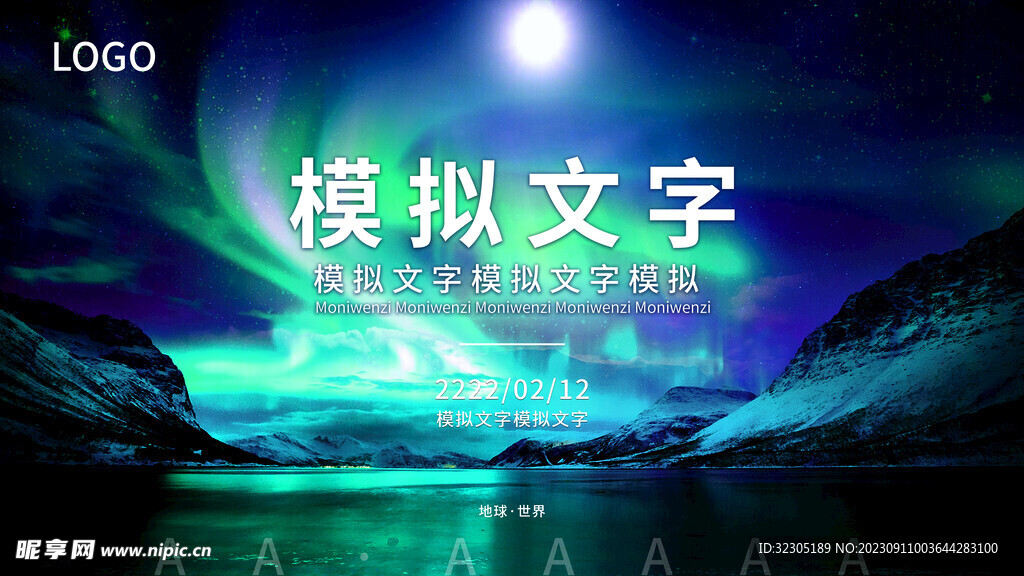 時尚科技極光背景
