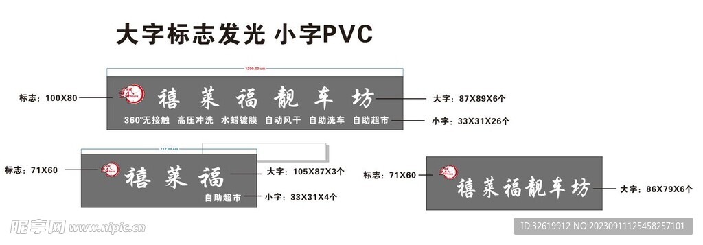 禧萊福