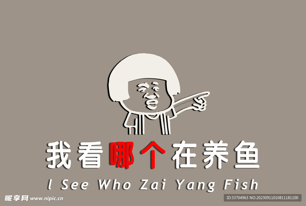 流行壁畫海報