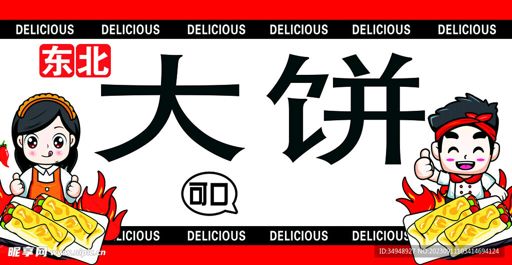 大餅