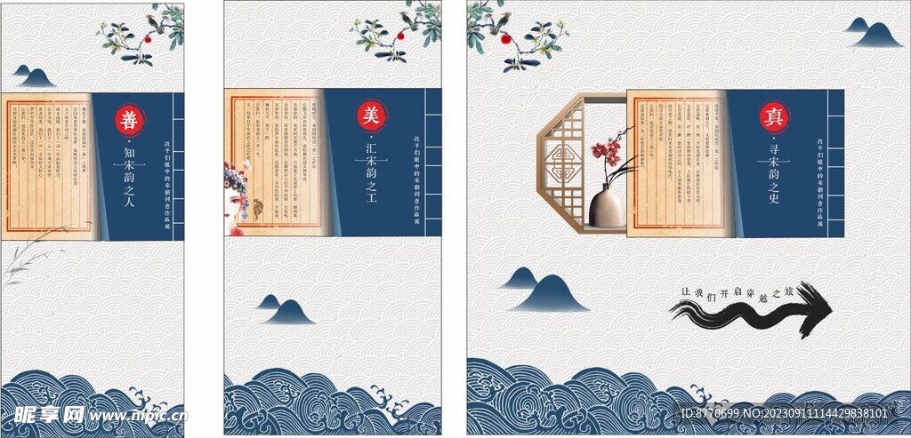 宋韻文化