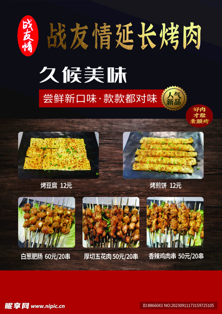烤肉  烤串  大圖  背景 