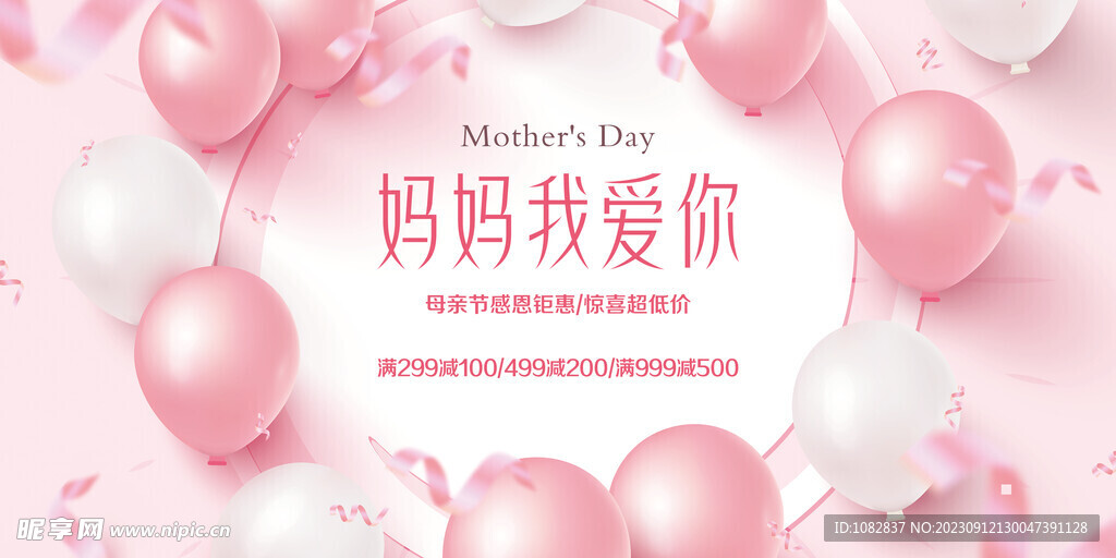 媽媽我愛你節日促銷海報