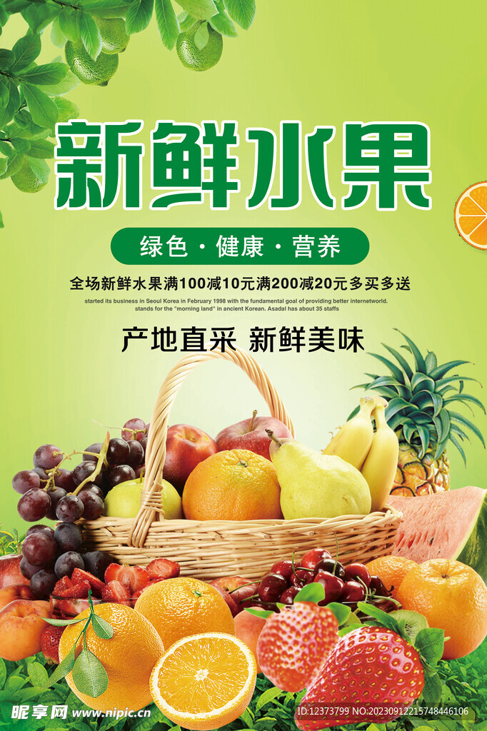 新鲜水果  水果海报