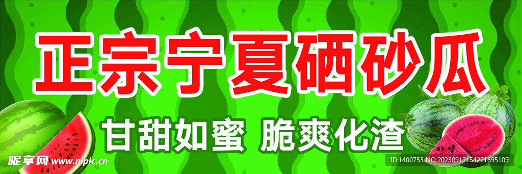 寧夏硒砂西瓜