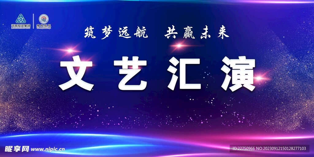 文藝匯演