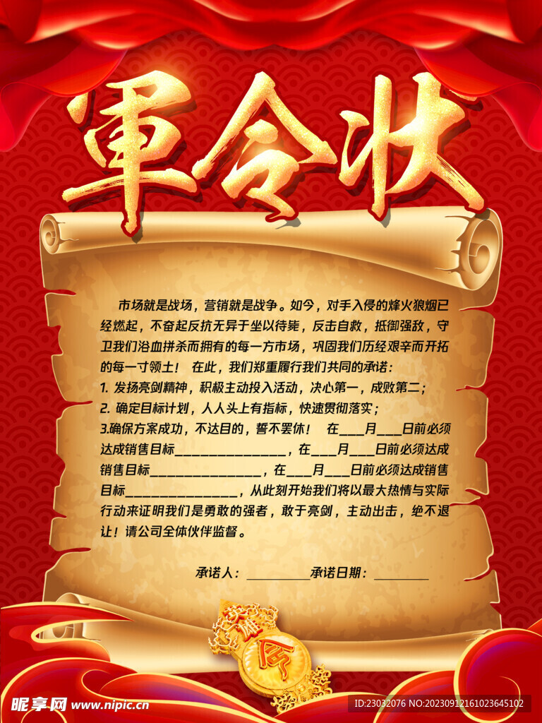軍令狀