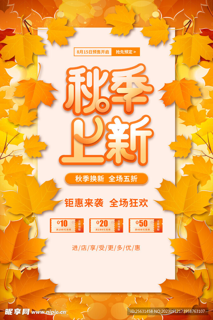 秋季上新