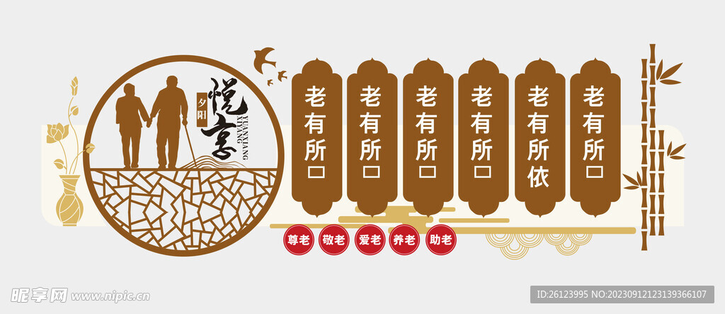 養(yǎng)老服務中心文化墻