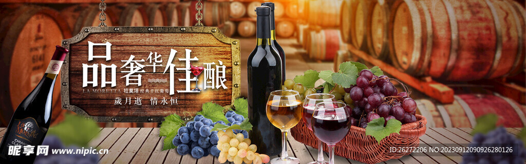 紅酒banner