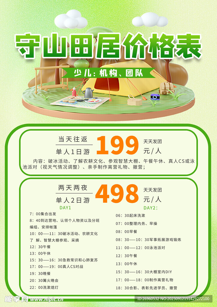 景區(qū)價格表