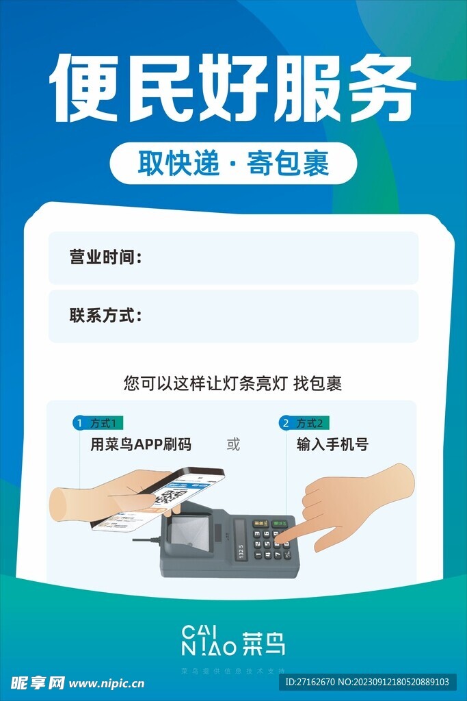 快遞便民服務
