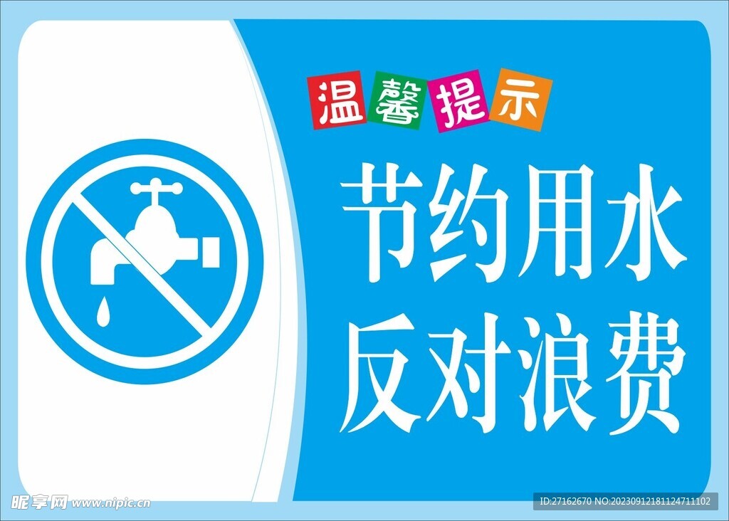 溫馨提示