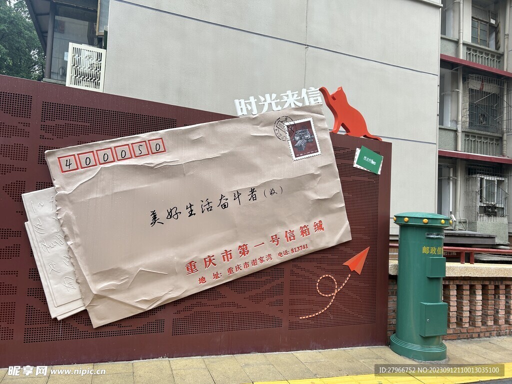 重庆市第一号信箱
