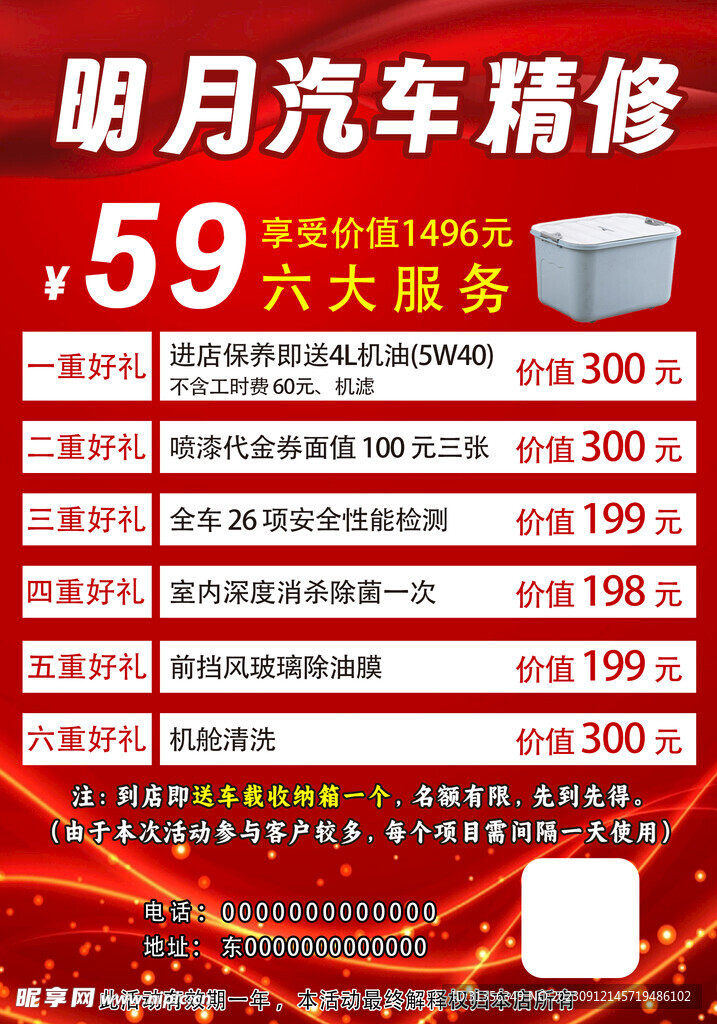 汽車美容精修維修