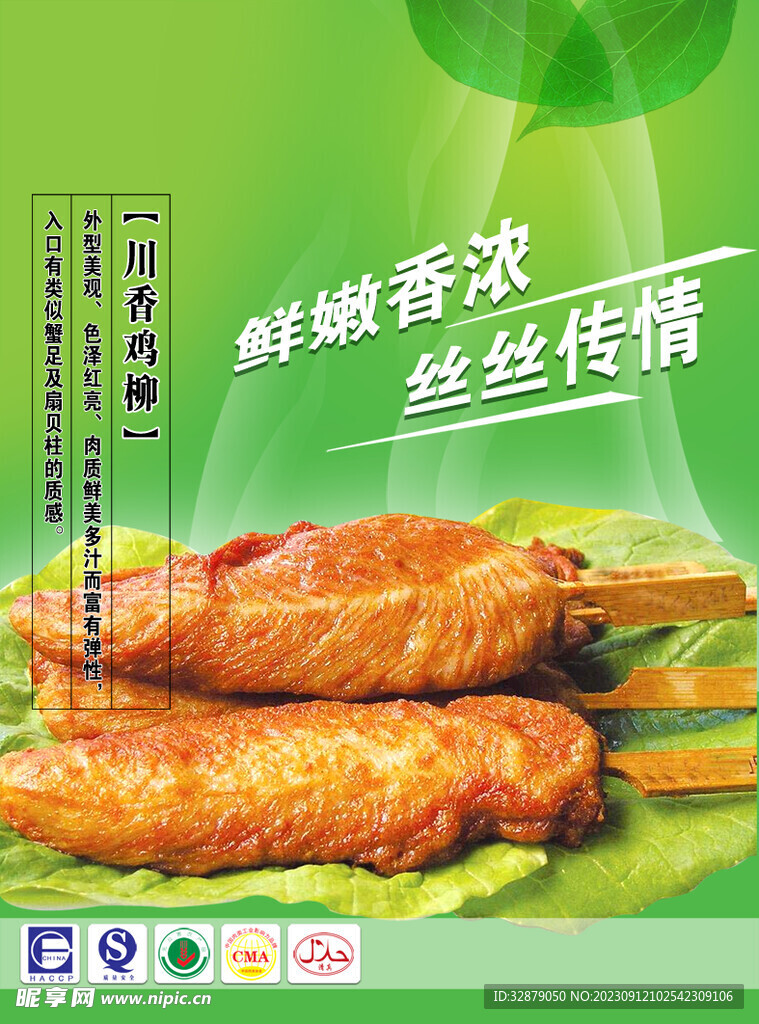 雞柳海報