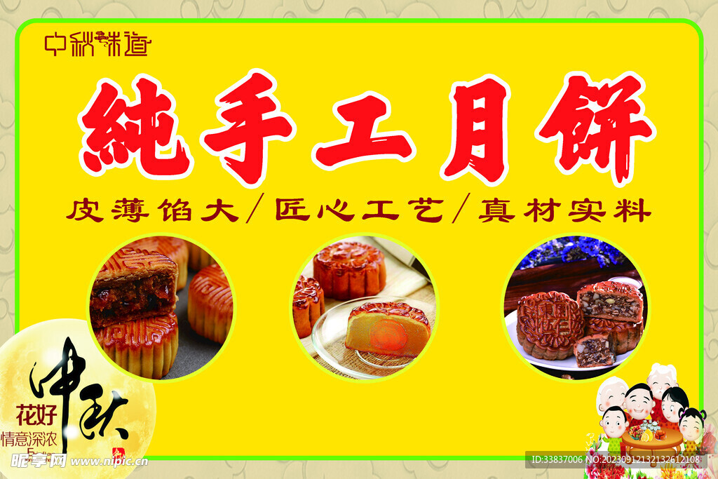 手工月餅