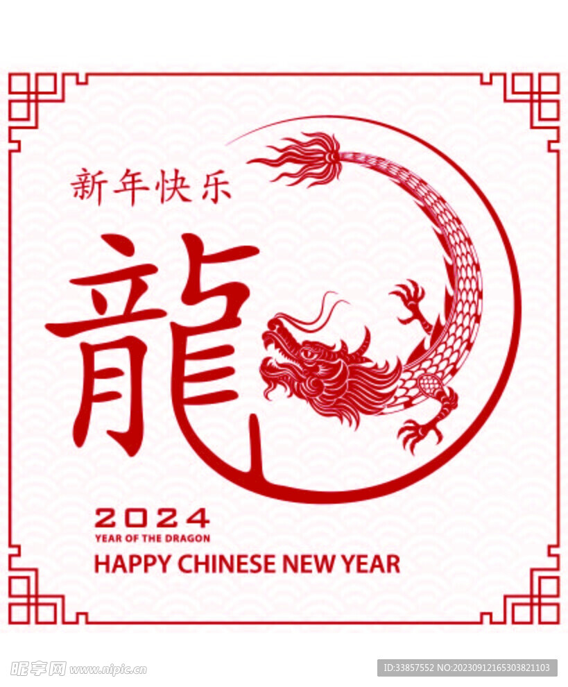 龍紋圖案           