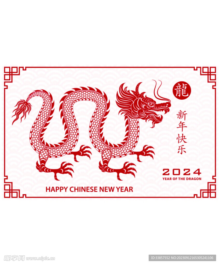 龍紋圖案           