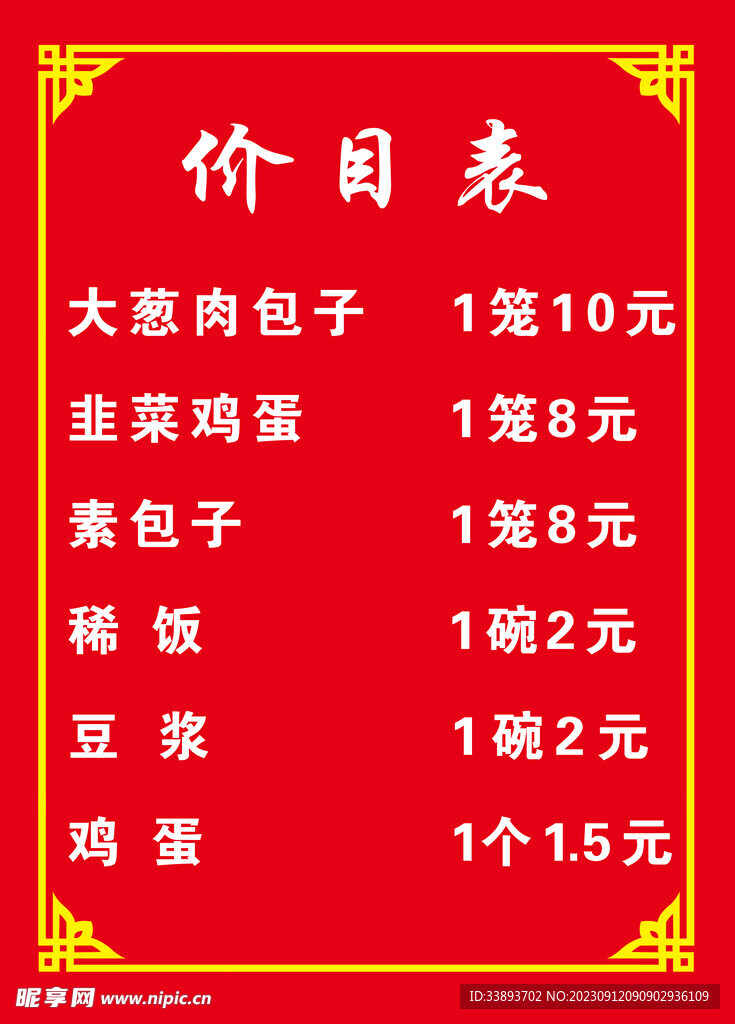 價目表