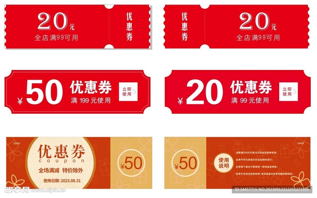 出售优惠券