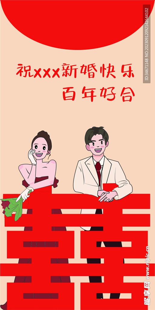 婚禮紅包