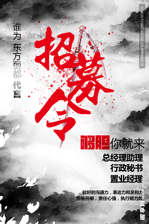 招聘令海報