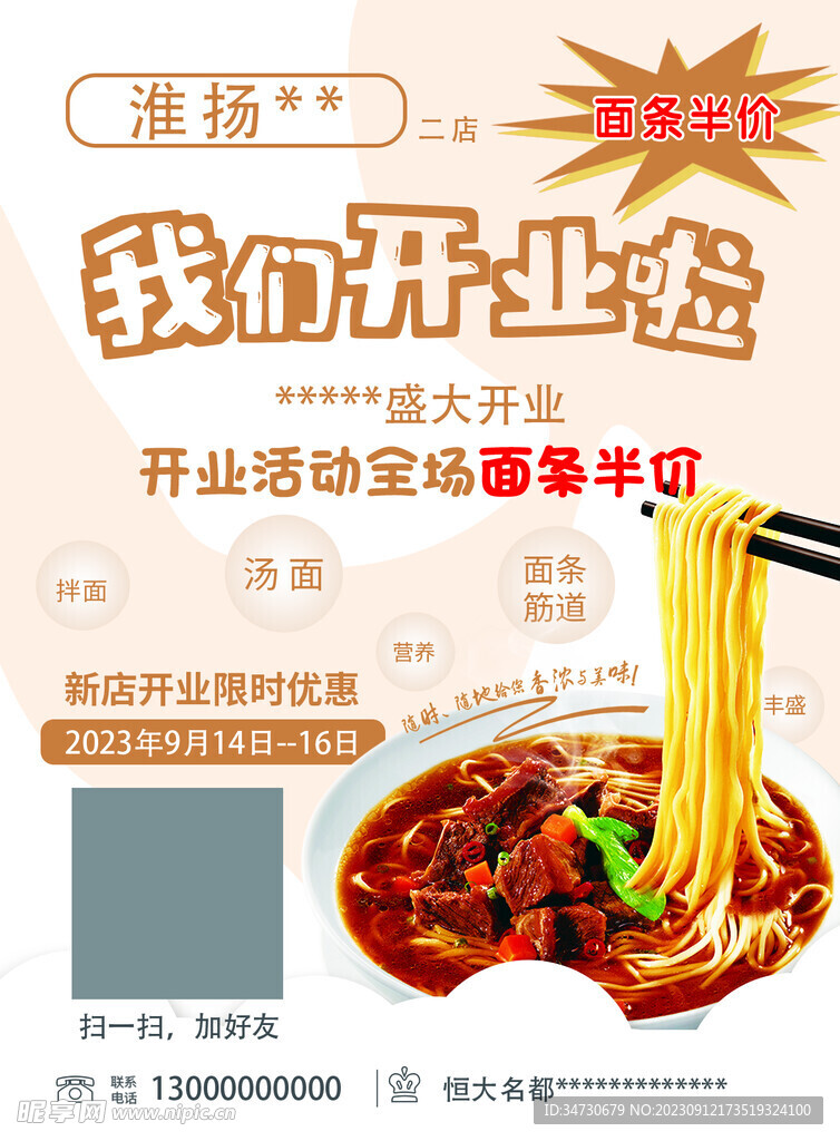 我們開業(yè)啦