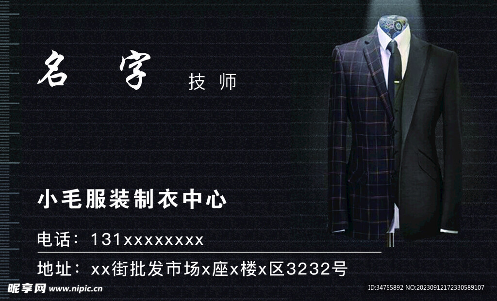 制衣名片