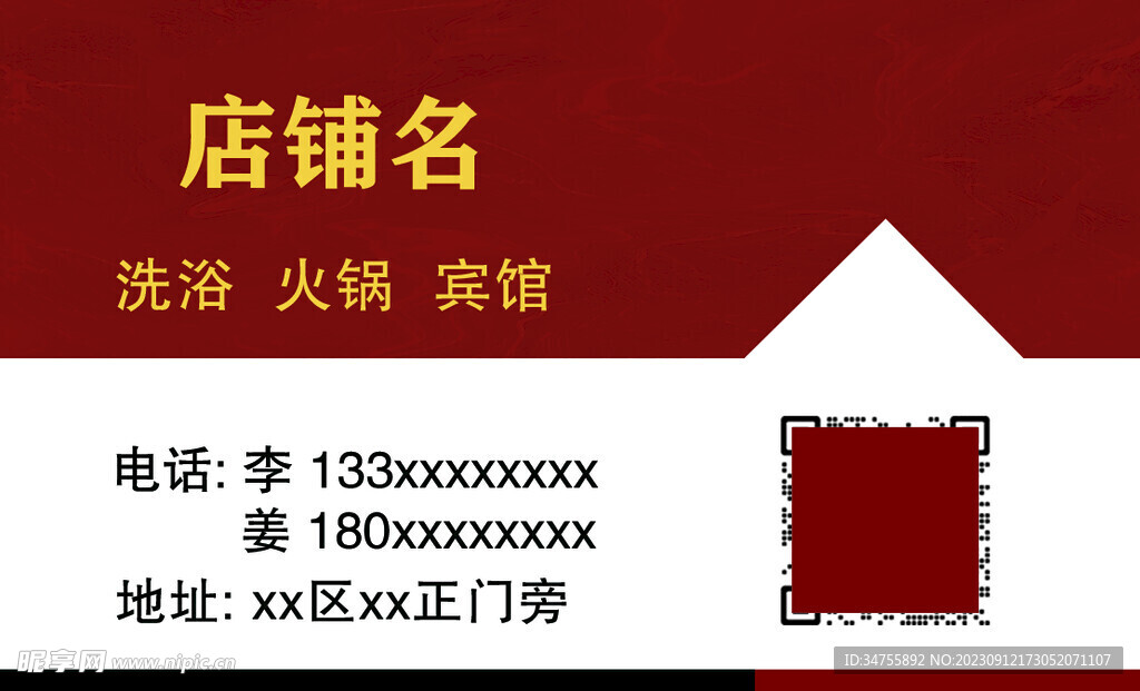 洗浴名片