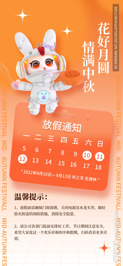 中秋節(jié)放假通知海報