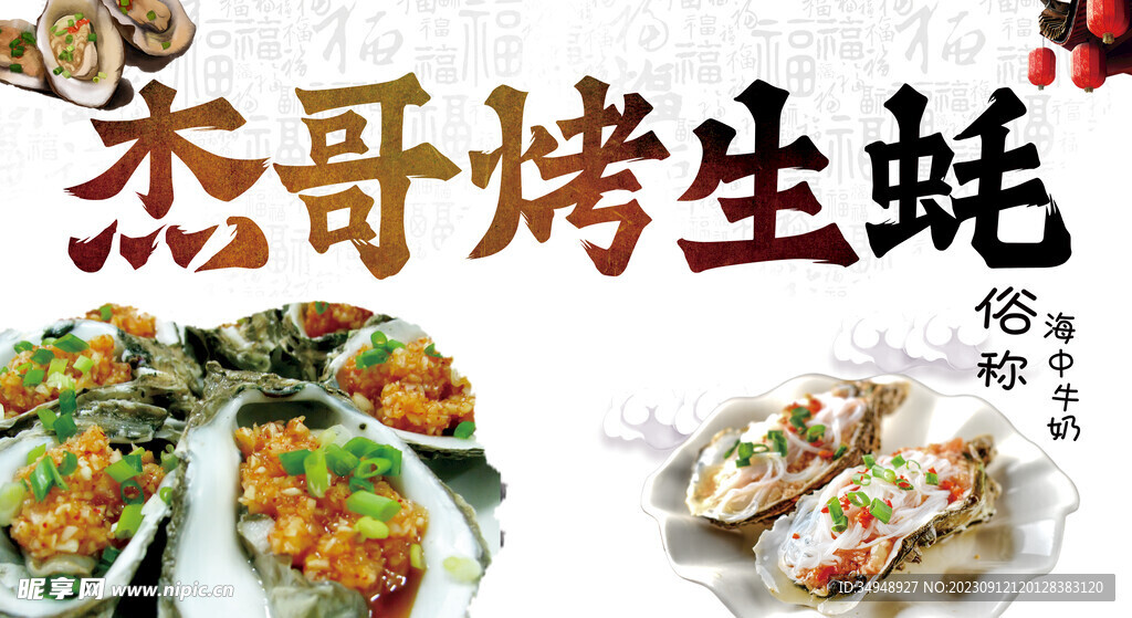 烤生蠔