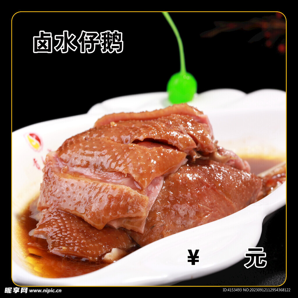 鹵水仔鵝