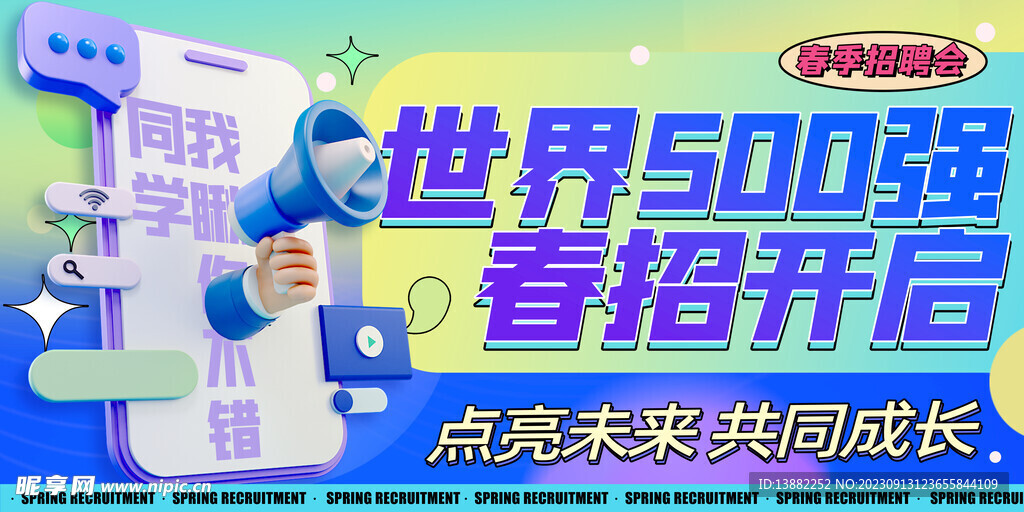 招聘開啟