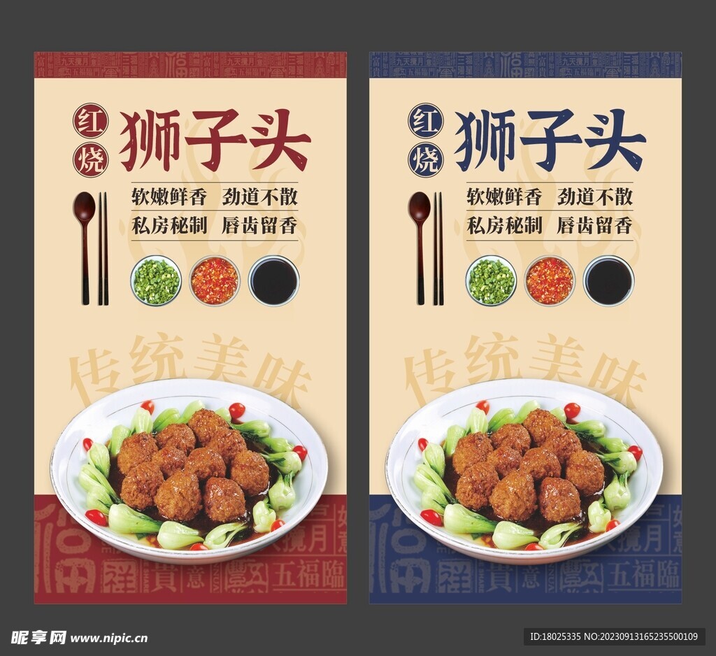 红烧狮子头 餐饮海报 美食展板