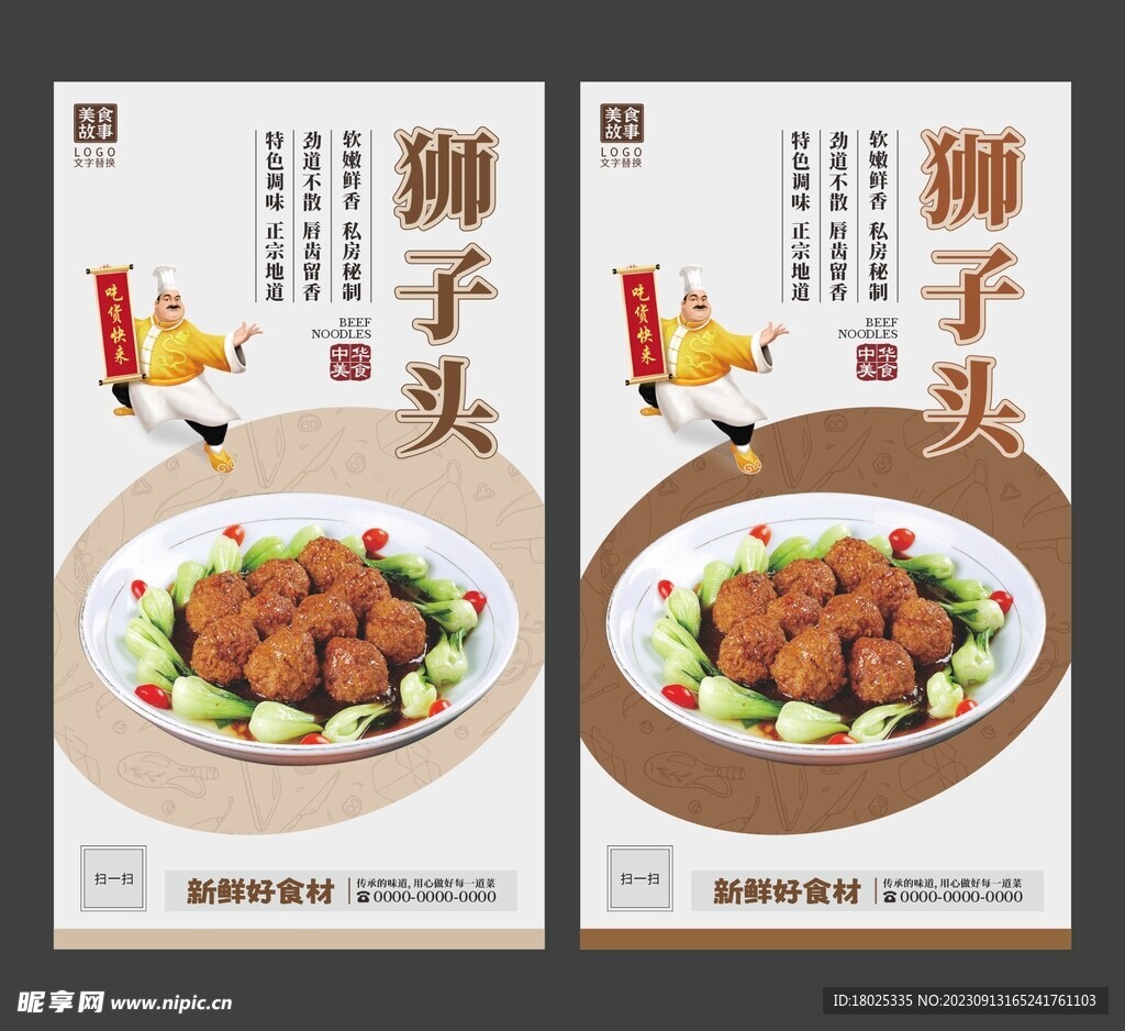 红烧狮子头 餐饮海报 美食展板