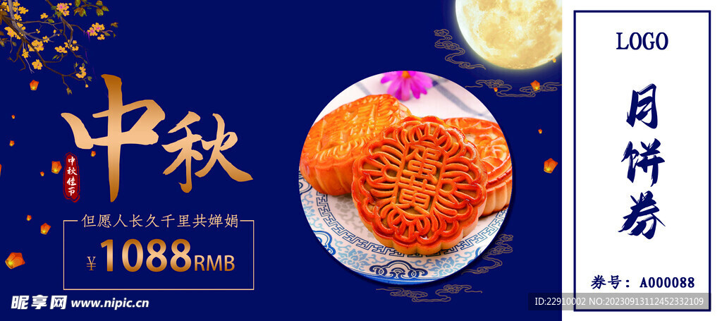 月餅券